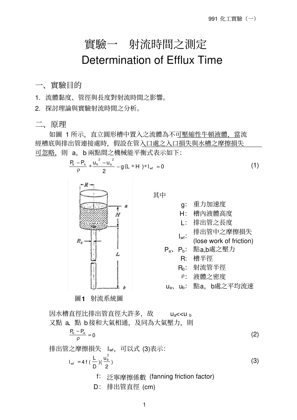 射流时间之测定_第1页