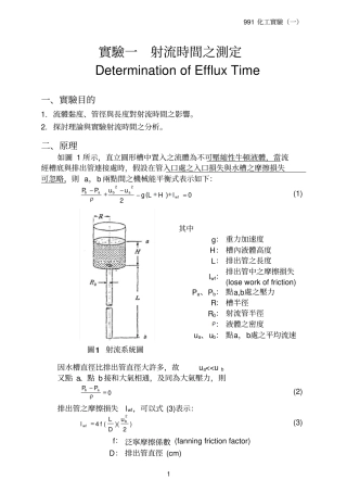 射流时间之测定