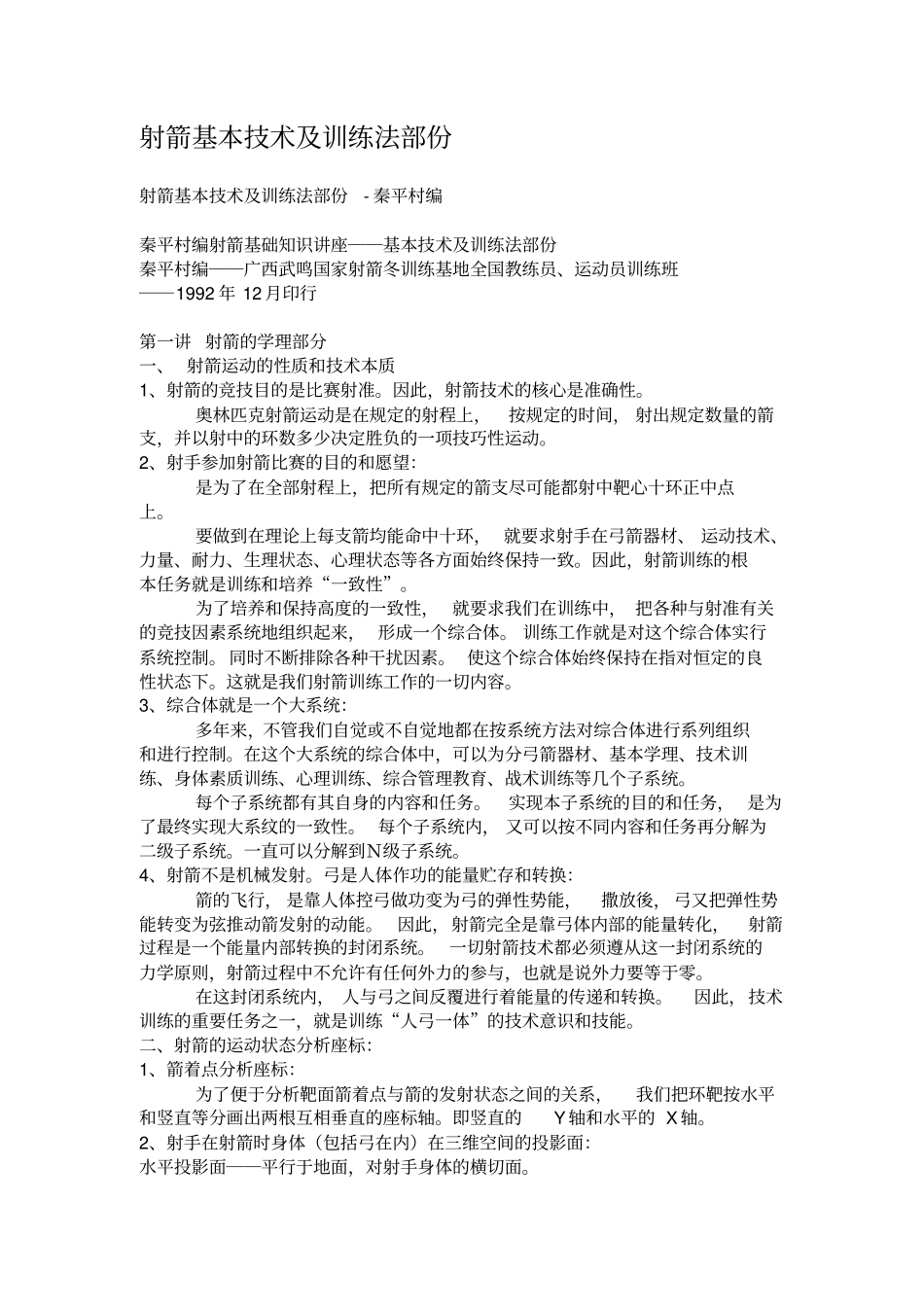射箭基本技术与训练法部份11_第1页