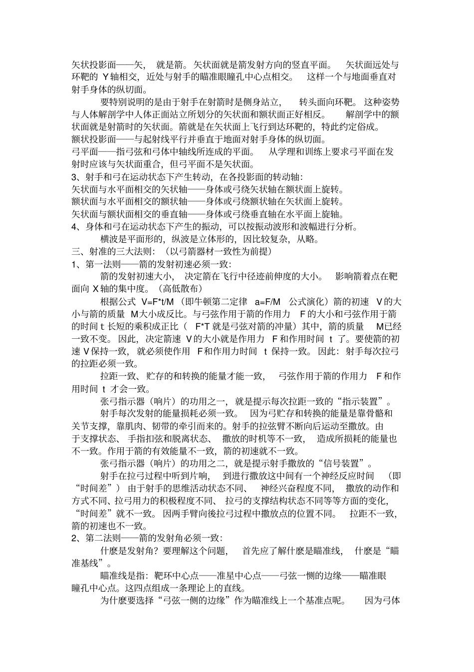 射箭基本技术与训练法部份11_第2页