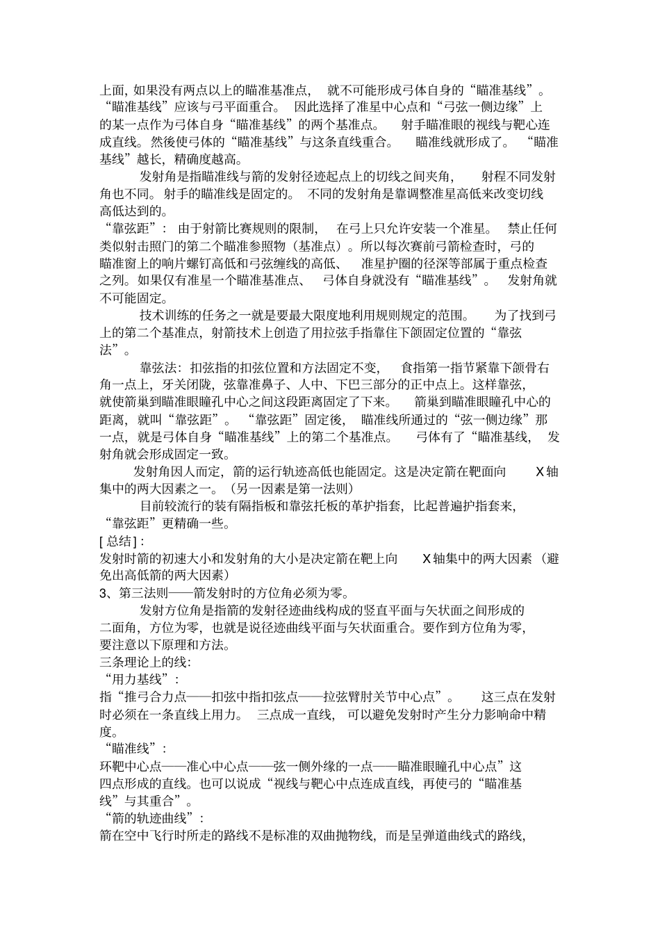 射箭基本技术与训练法部份11_第3页