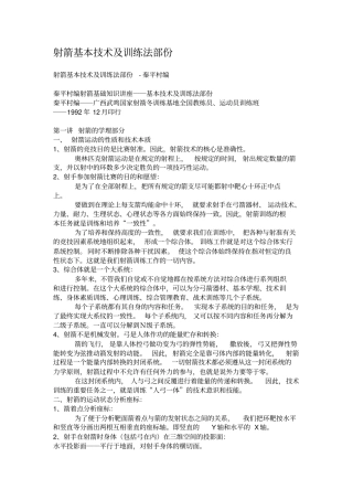 射箭基本技术与训练法部份11