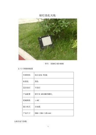 射灯美化天线