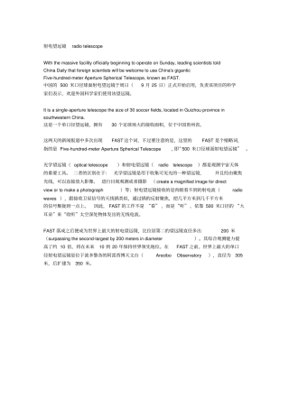 射电望远镜radiotelescope