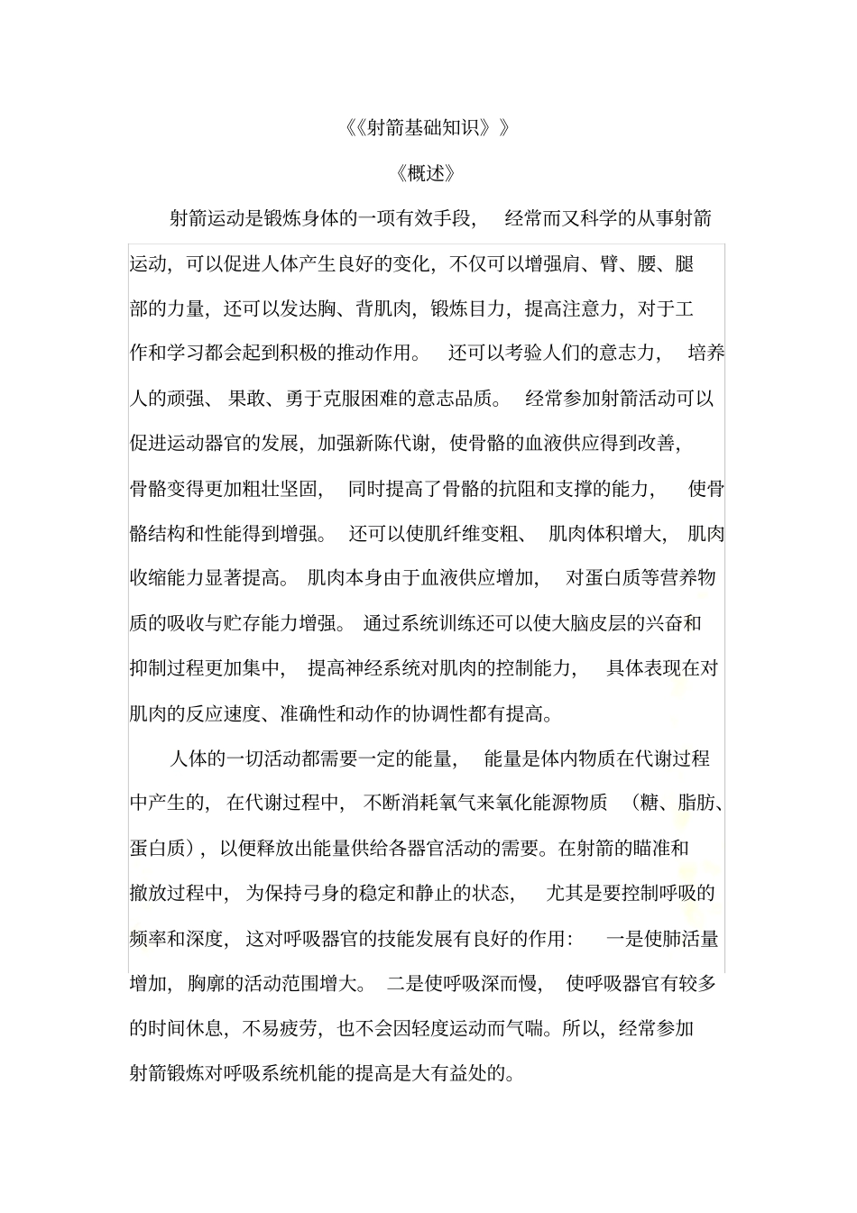 射箭基础知识_第2页