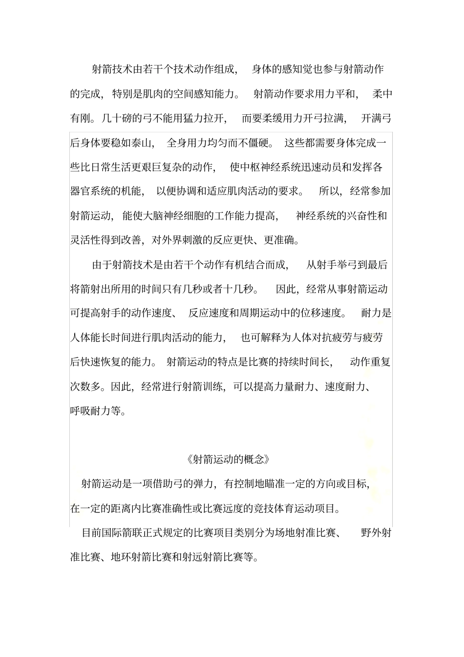 射箭基础知识_第3页