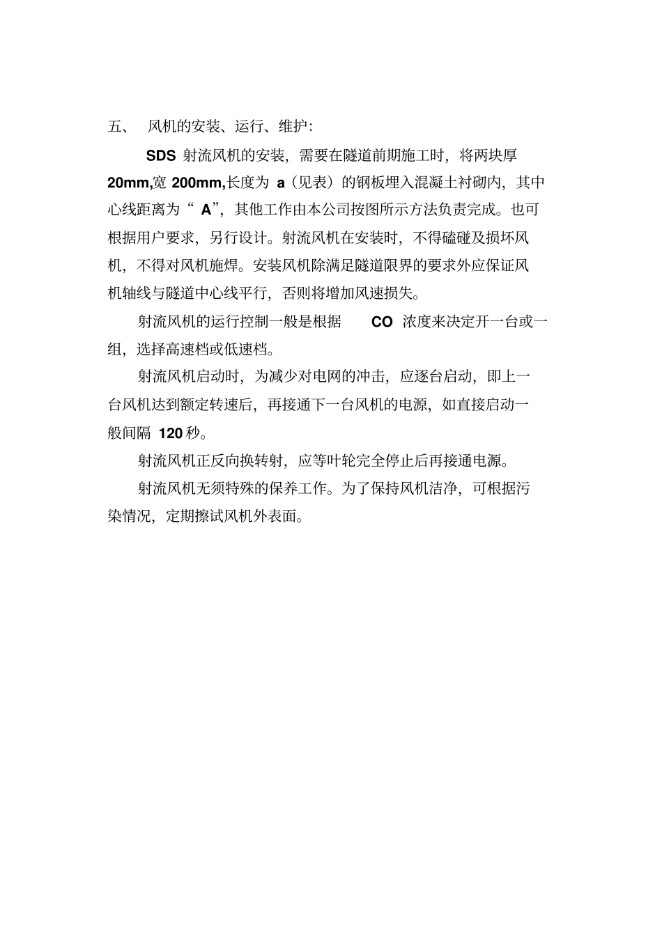 射流式风机工作原理_第3页