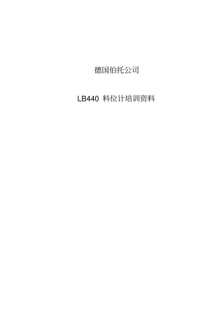 射线培训资料伯托料位计