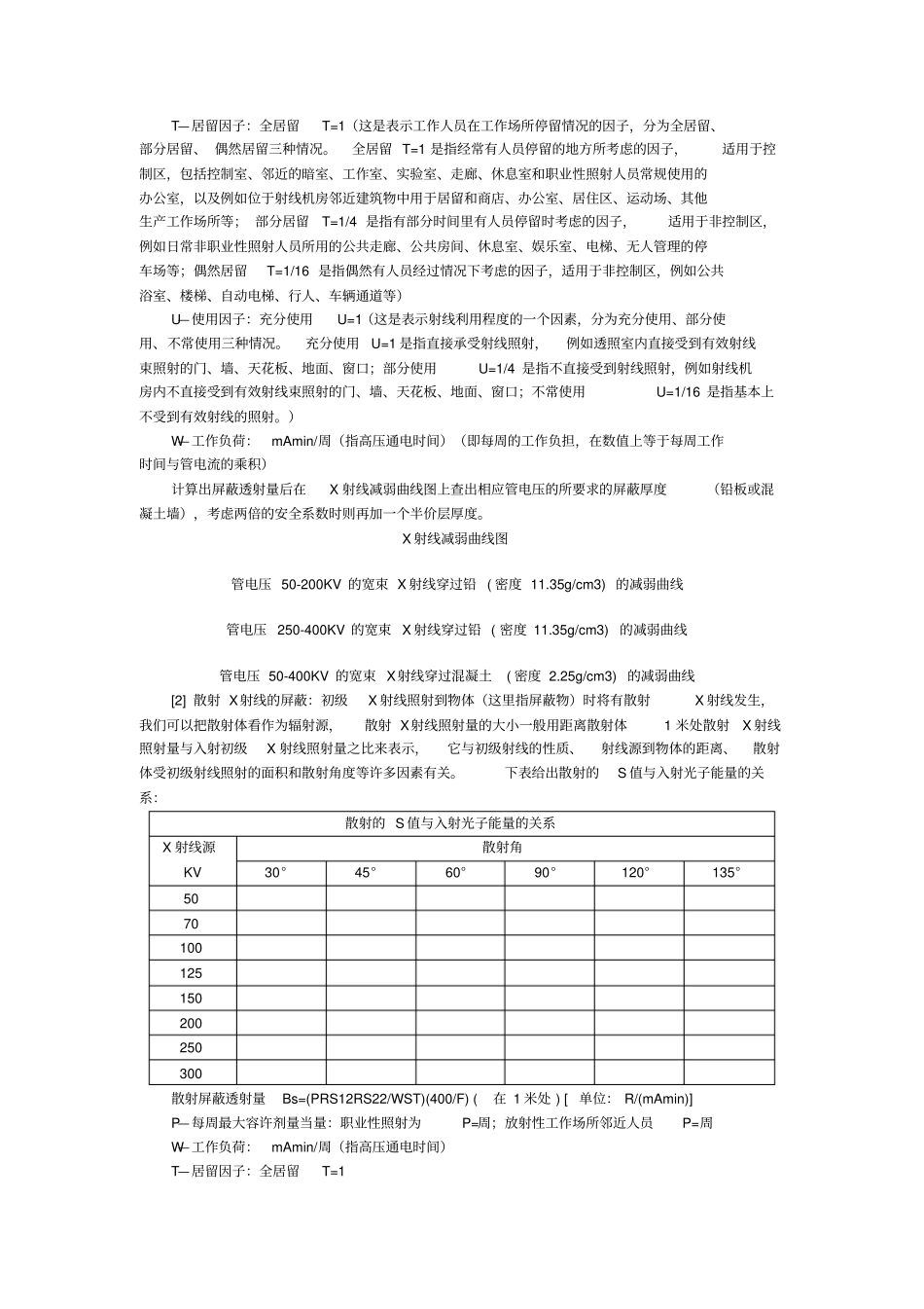 射线屏蔽防护计算_第2页