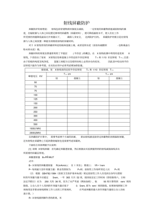 射线屏蔽防护计算