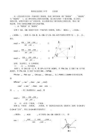 射线定理解高考立体几何题
