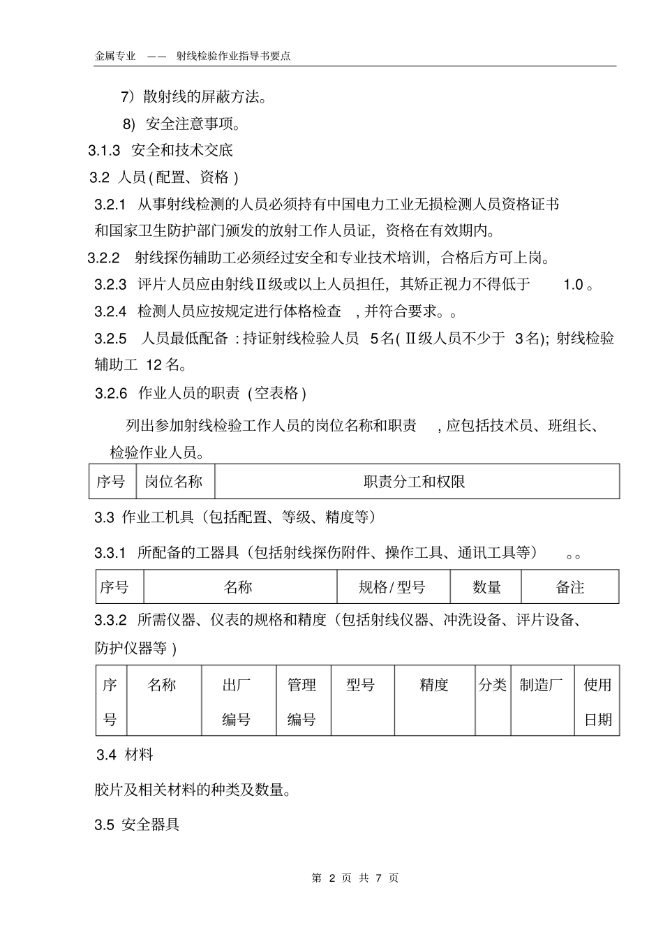 射线指导书规范完整_第2页