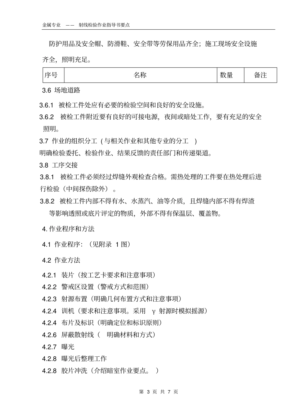 射线指导书规范完整_第3页