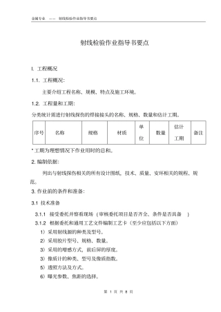 射线指导书规范完整