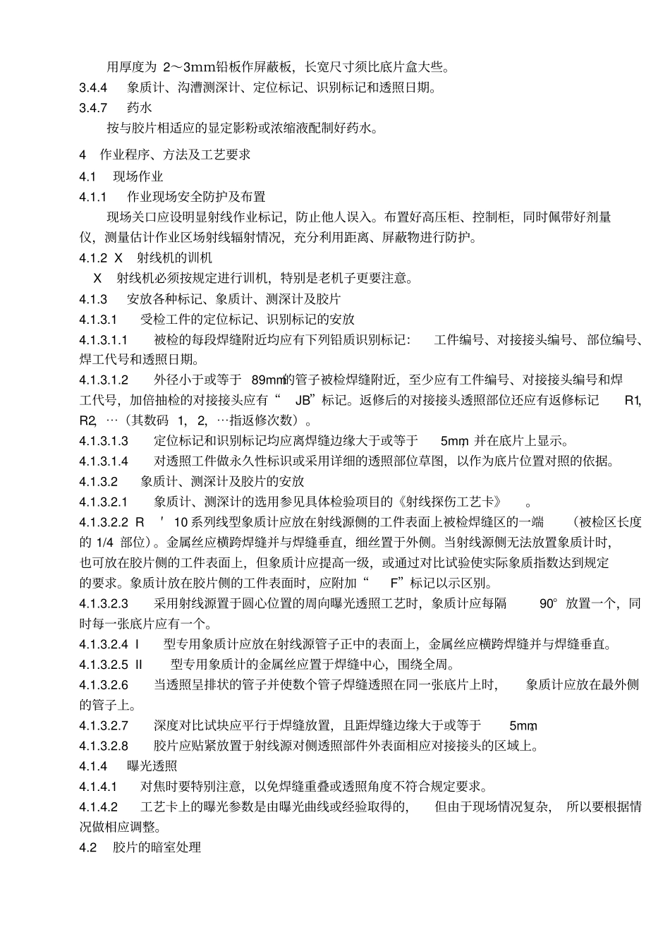 射线探伤作业指导书分析_第2页