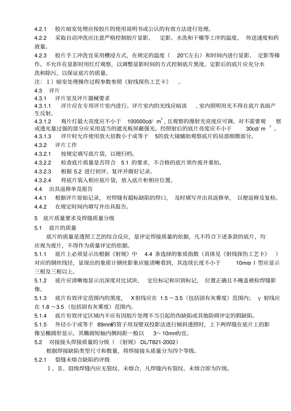 射线探伤作业指导书分析_第3页