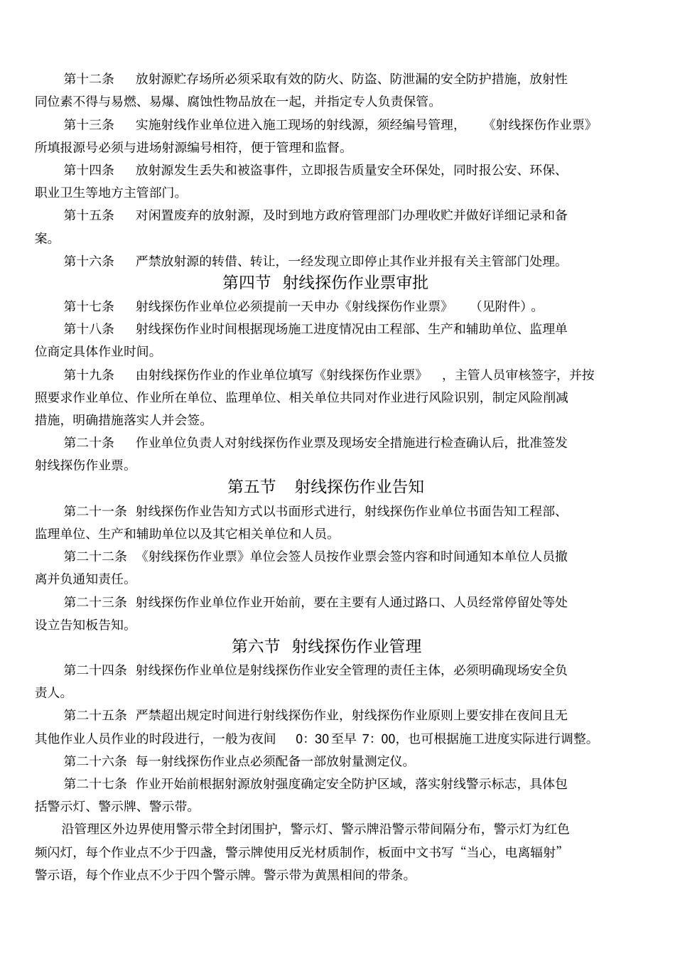 射线探伤中石油项制度_第2页