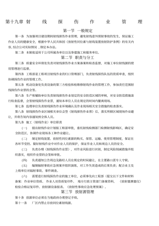 射线探伤中石油项制度