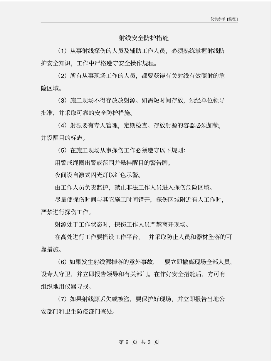 射线安全防护措施_第2页