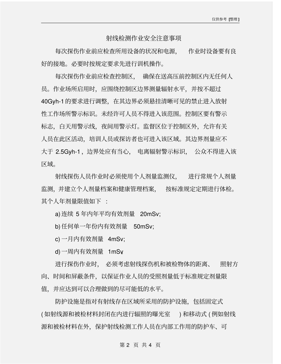 射线检测作业安全注意事项_第2页