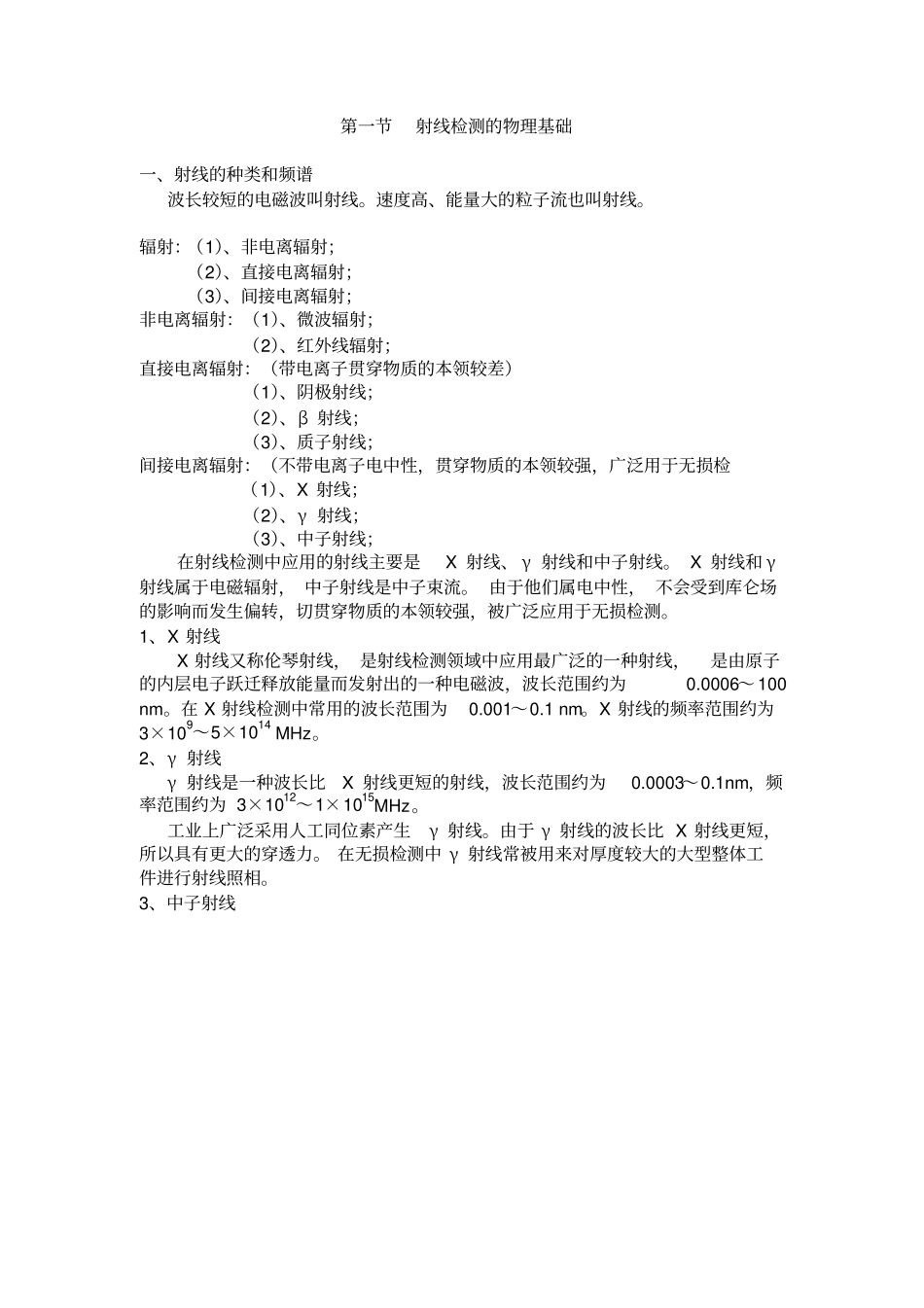 射线检测知识点_第2页