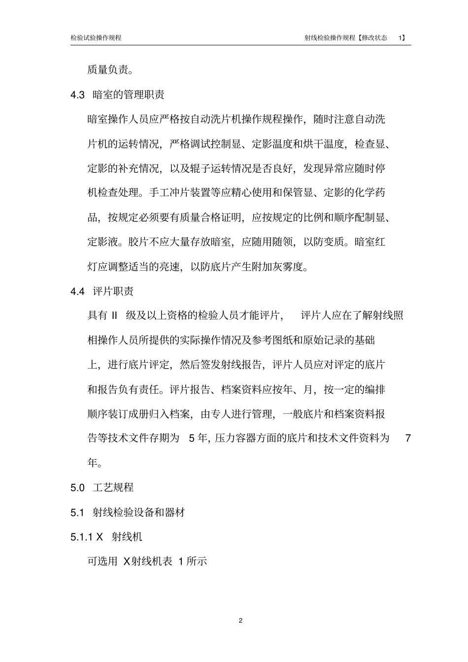 射线检验操作规程汇总_第2页