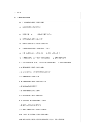 射线检测问答题