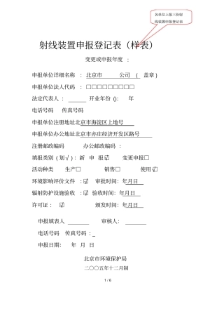 射线装置申报登记表