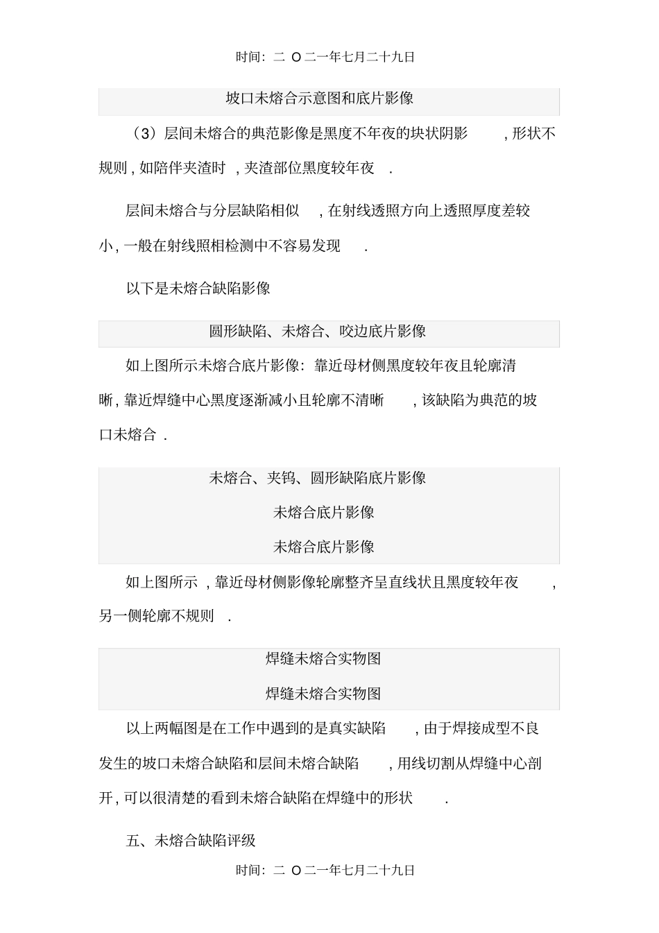射线评片技巧三：焊缝未熔合射线底片影像特点_第3页