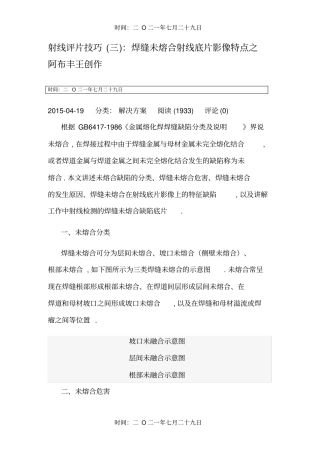 射线评片技巧三：焊缝未熔合射线底片影像特点