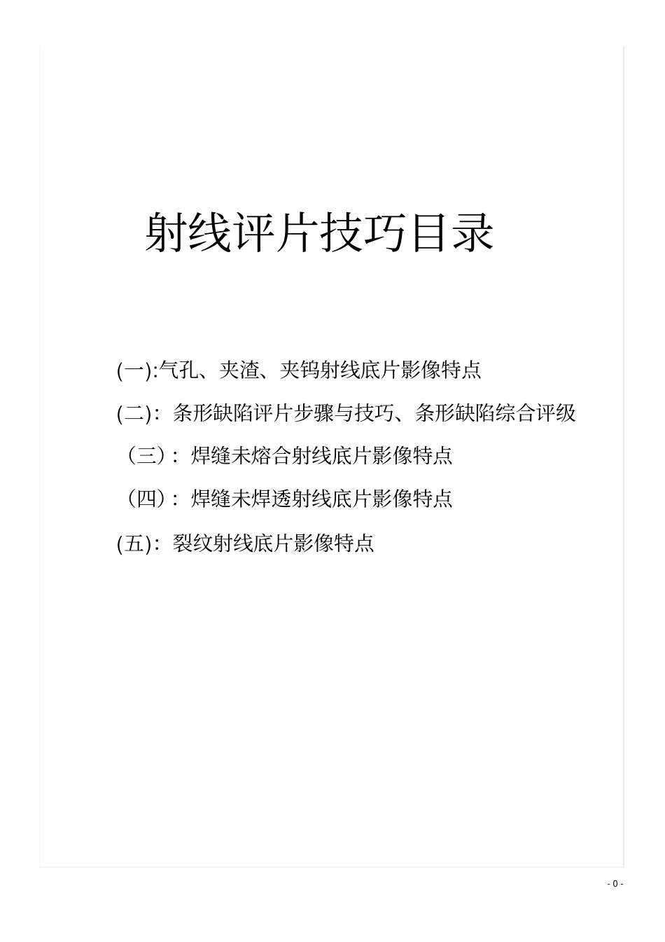 射线评片技巧_第1页