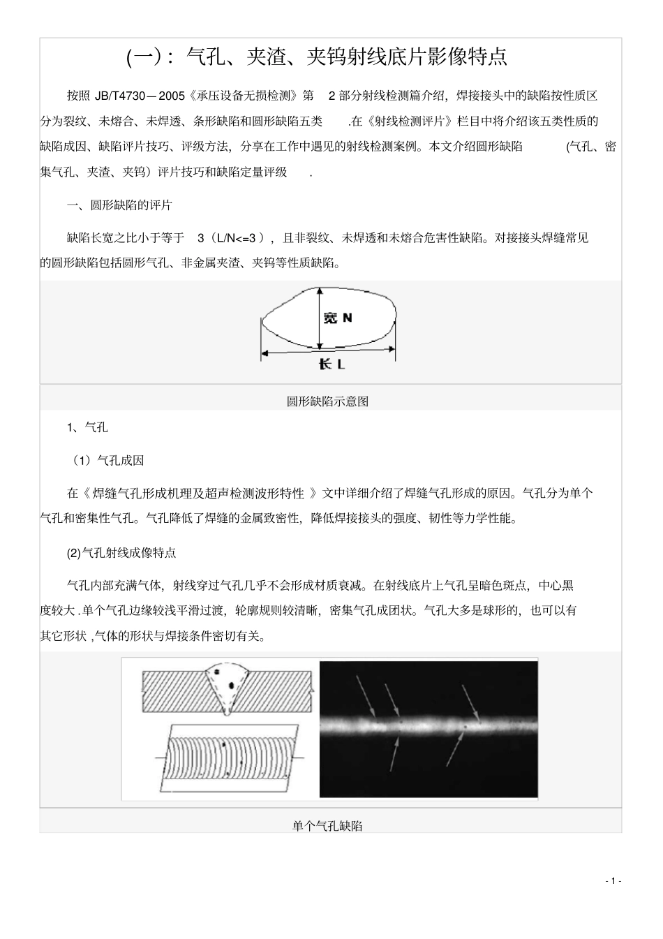 射线评片技巧_第2页