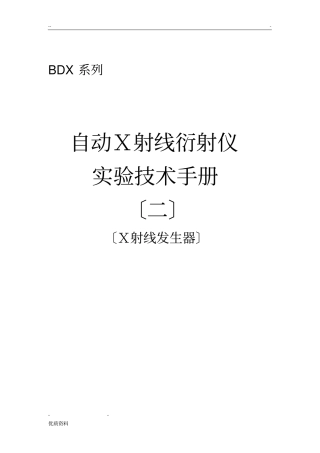 射线发生器手册