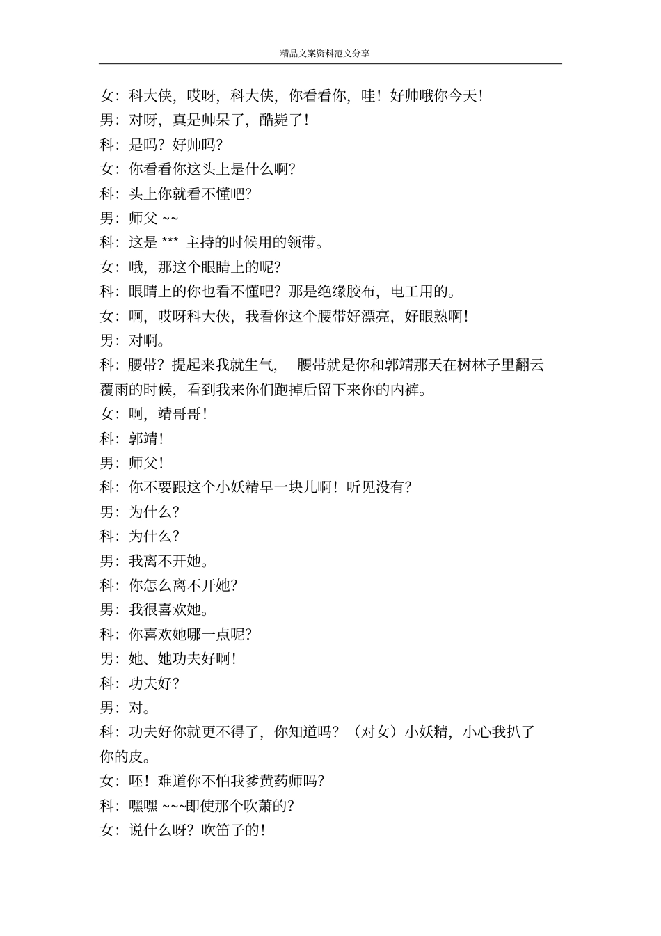 射雕英雄传歌中剧-精品文案范文_第3页