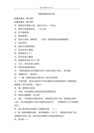 射雕英雄传歌中剧-精品文案范文