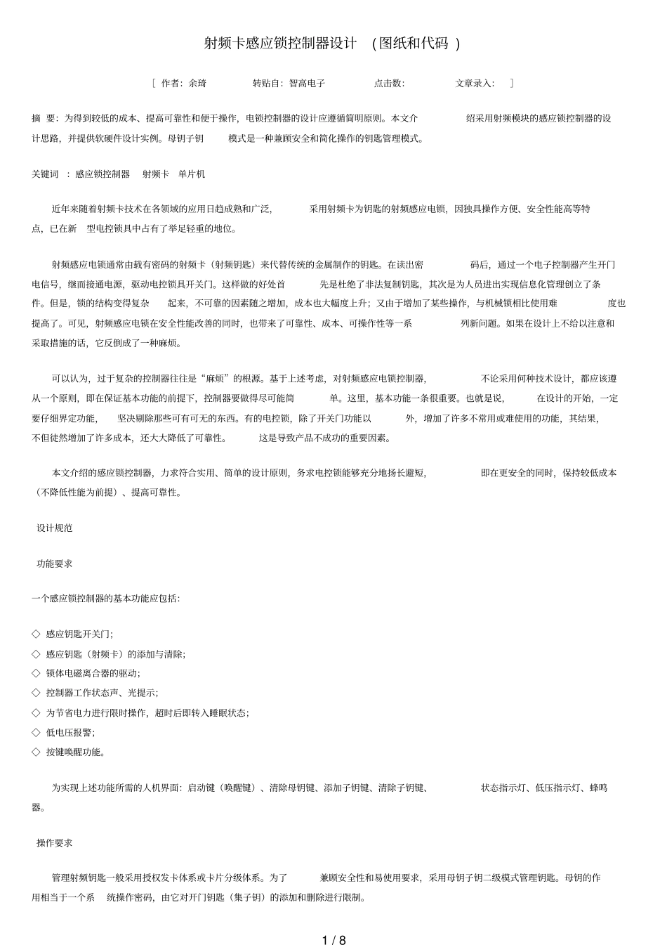 射频IC卡感应锁控制器设计_第1页