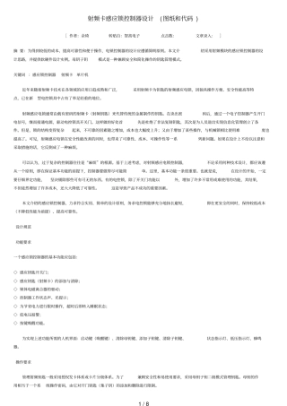 射频IC卡感应锁控制器设计