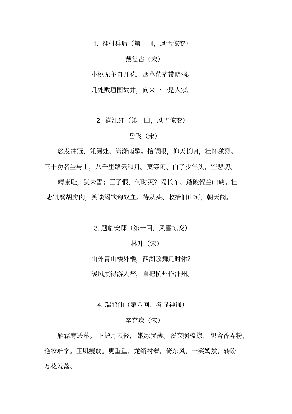 射雕英雄传诗词总汇汇总_第1页