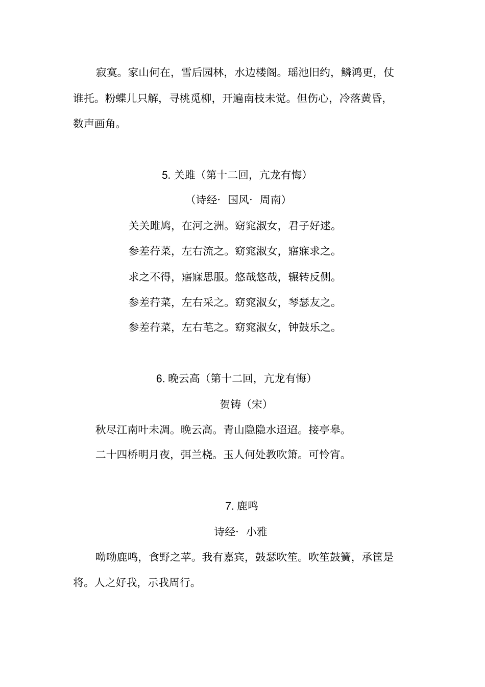 射雕英雄传诗词总汇汇总_第2页