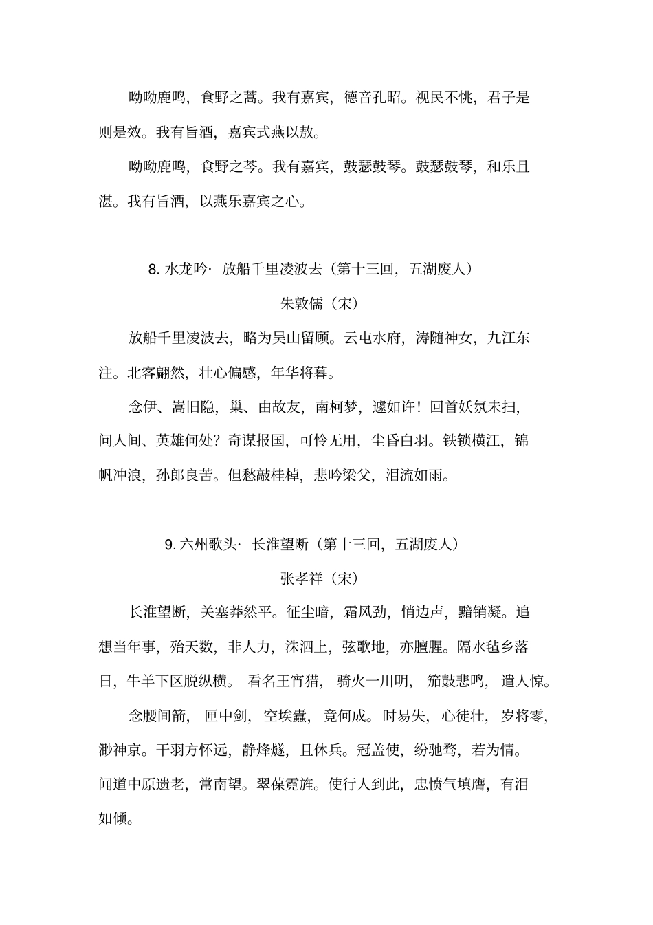 射雕英雄传诗词总汇汇总_第3页