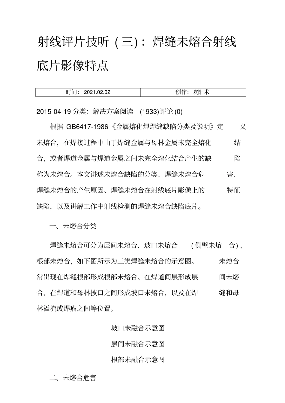射线评片技巧三：焊缝未熔合射线底片影像特点之欧阳术创编_第1页