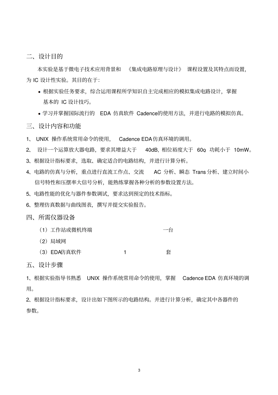 射频CMOS电路与设计报告资料_第3页