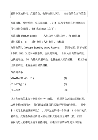 射频中的回波损耗_反射系数_电压驻波比以及S参数的含义和关系资料
