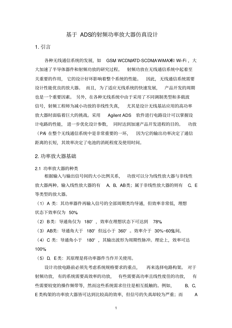 射频功放的设计_第1页