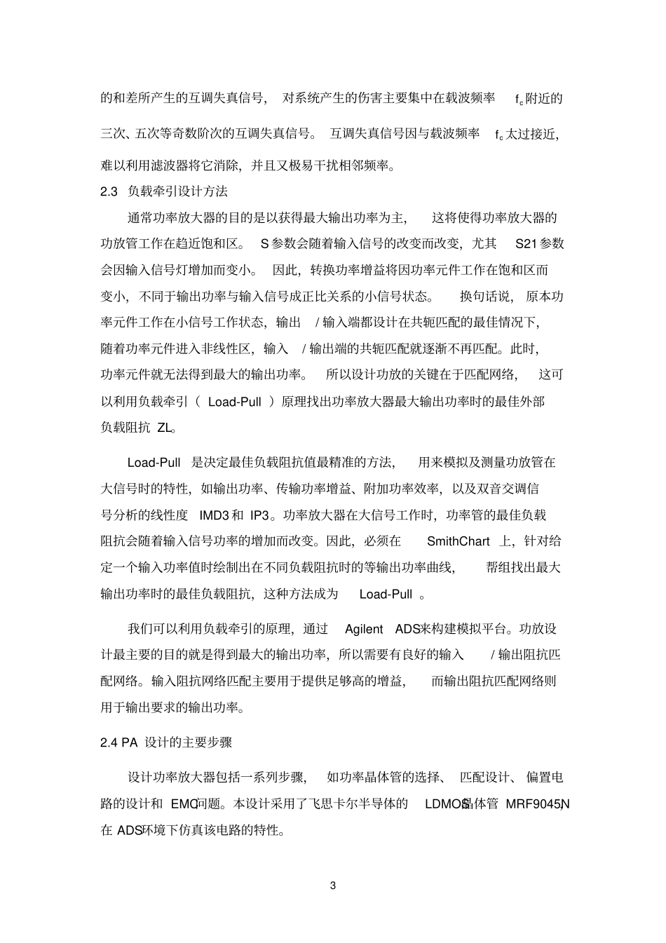 射频功放的设计_第3页
