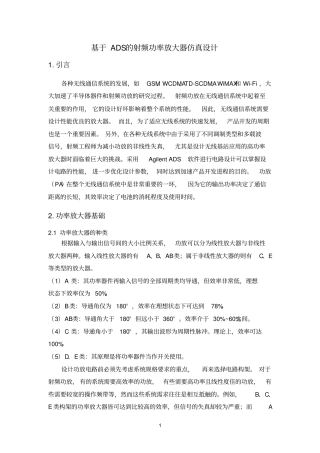 射频功放的设计