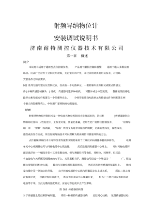 射频导纳物位计安装调试说明书