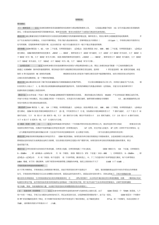 射频指标的含义