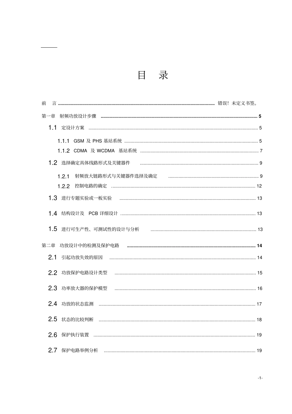 射频功放的设计指引_第3页
