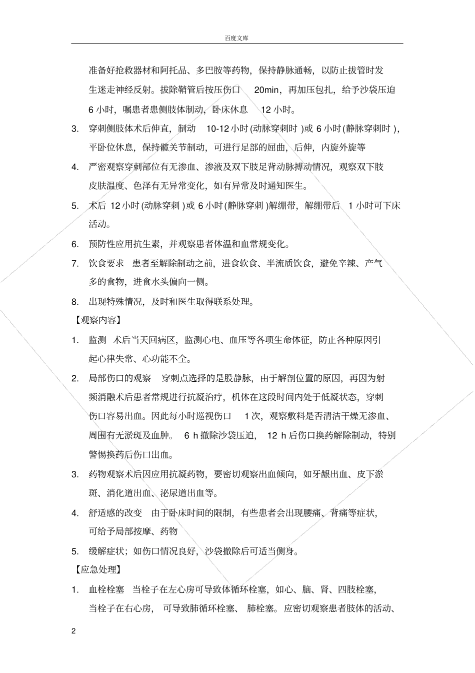 射频消融护理常规_第2页